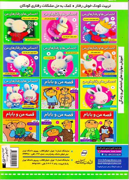 بچه های خوب رفتارهای خوب جلد نهم من می خوام برنده باشم